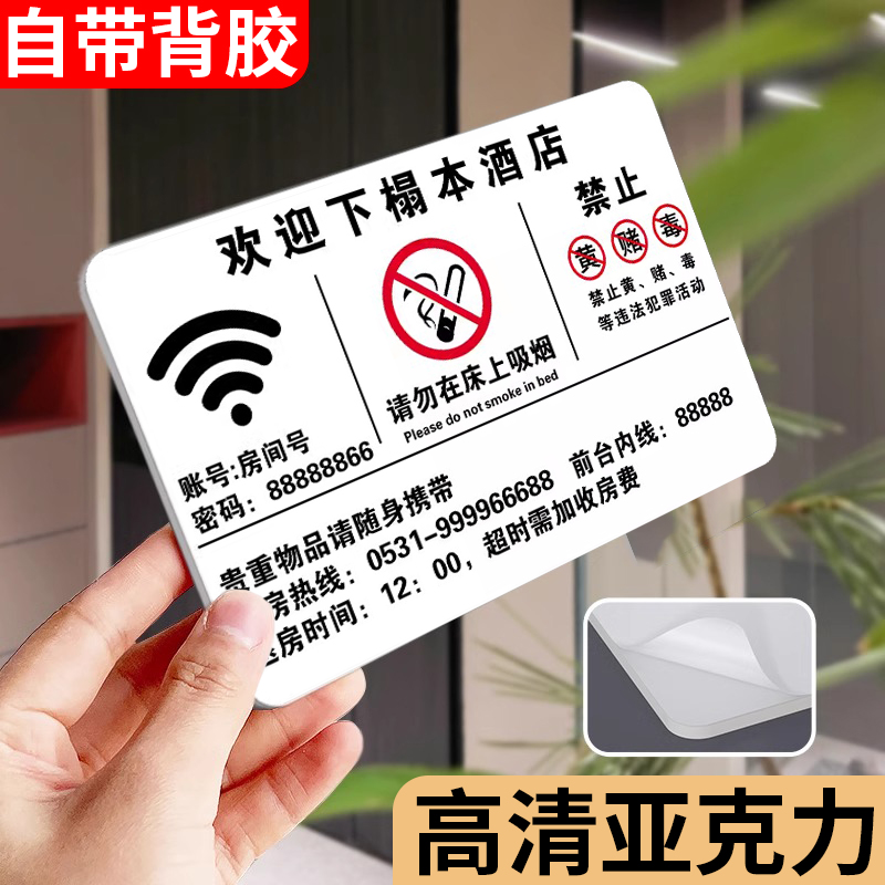 酒店客房温馨提示牌亚克力