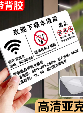 酒店客房温馨提示牌请勿吸烟提示贴定制亚克力禁止黄赌毒标识宾馆民宿房间无线网密码前台电话标牌墙贴D811