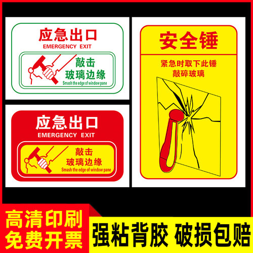 应急安全出口提示贴纸