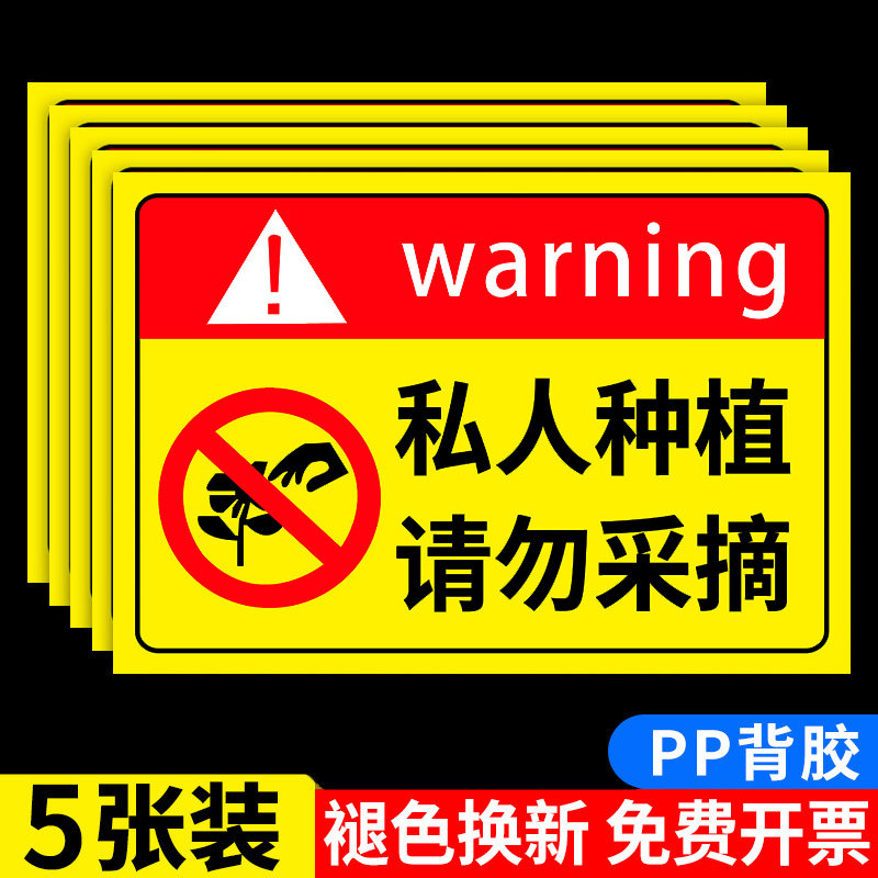 已施农药禁止采摘标识牌果园果树打农药请勿采摘禁止攀爬警示标志牌