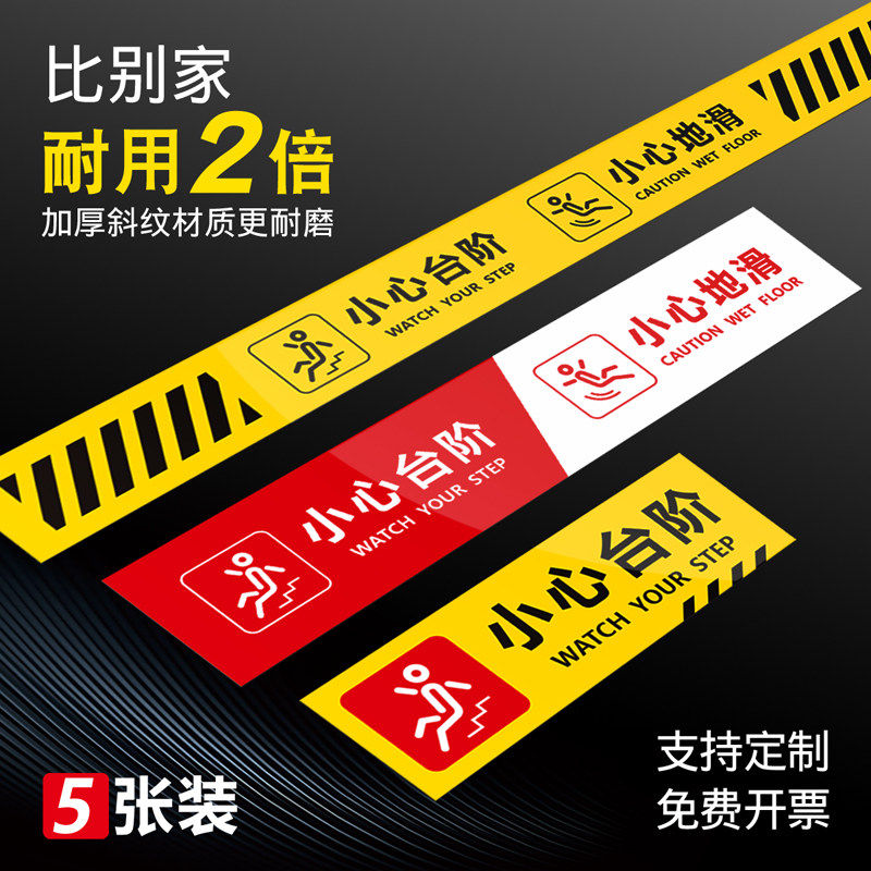 小心台阶地贴提示牌斜纹贴纸标志牌指示牌防水广告牌定制当心地滑