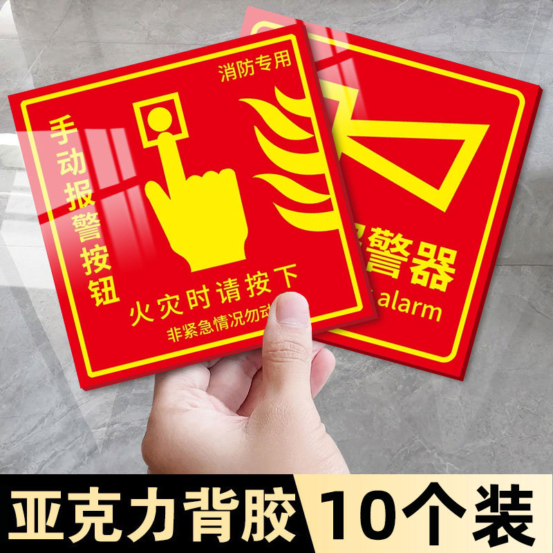 手报按钮标识亚克力消防手动报警按钮标识牌火灾声光报警器指示牌防火