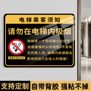电梯内禁止吸烟提示牌标识牌公共场所区域禁烟警示牌小区电梯内请勿吸烟贴纸无烟区提示牌请勿吸烟亚克力墙贴