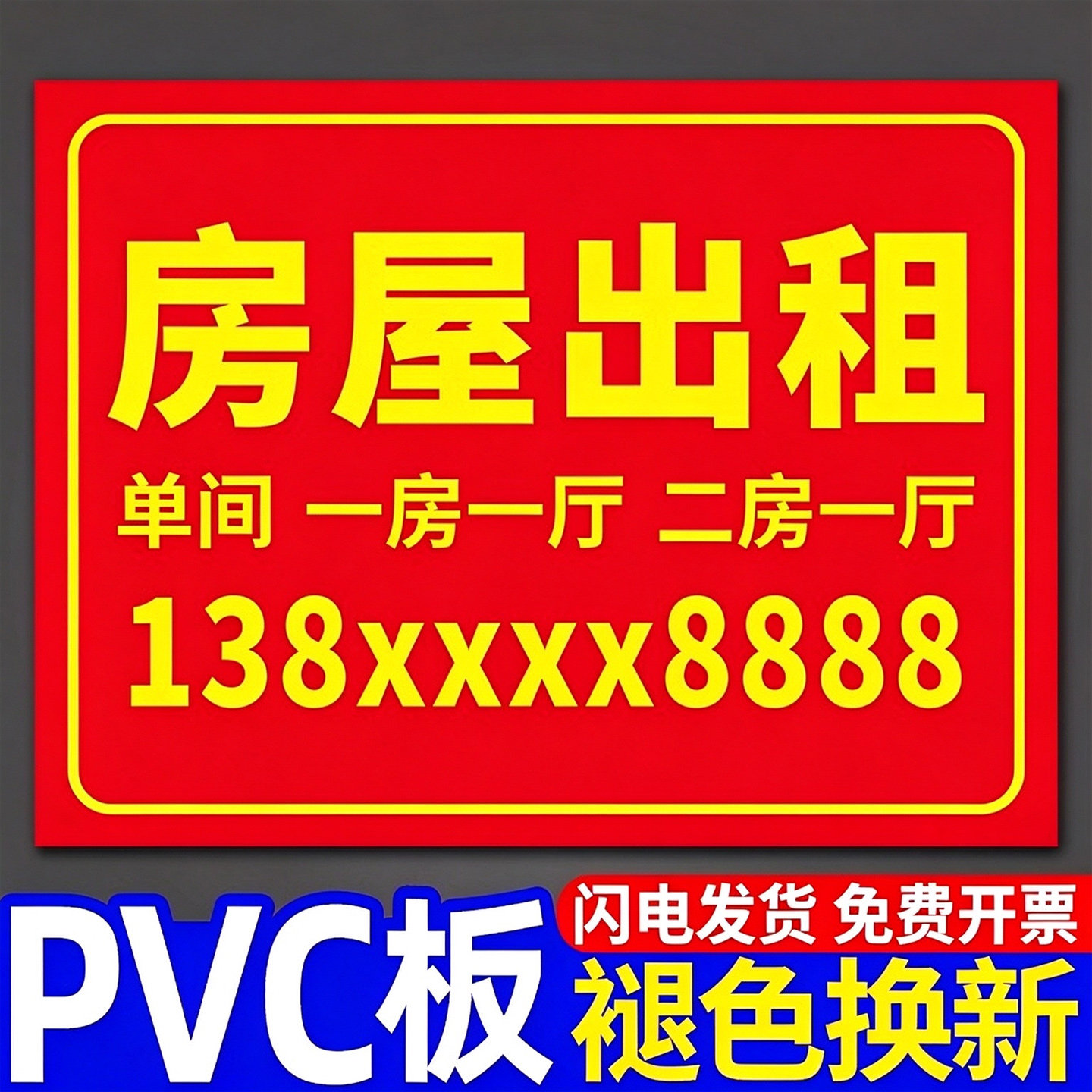 房屋出租转让广告牌定制