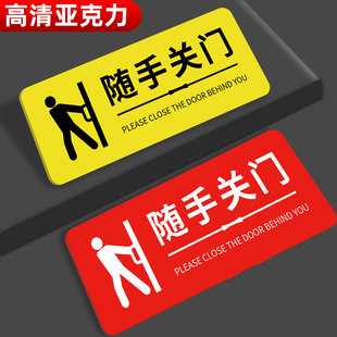 随手关门温馨提示牌进出入请您随手关门提示牌告示牌墙贴亚克力标识牌标语定制顺带关门标示牌挂牌子定做标语