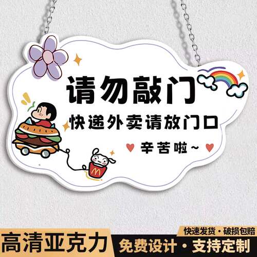 请勿敲门提示牌创意装饰