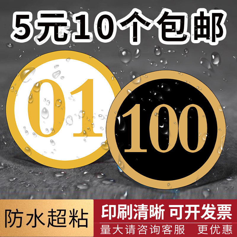 桌号贴号码牌数字餐厅衣柜数字贴图片