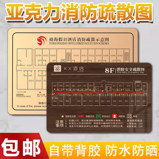 消防疏散示意图安全逃生指示牌亚克力免费设计制作学校宾馆酒店办公楼公寓宿舍消防通道分布路线图标识牌定制