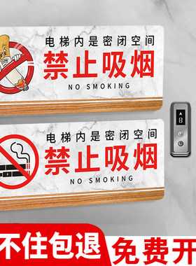 电梯内禁止吸烟提示牌亚克力