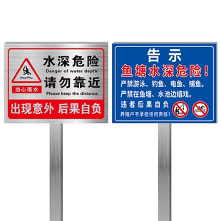 鱼塘警示牌水深危险请勿靠近警示牌告示牌池塘河边水库禁止游泳打闹违者后果自负警告牌子标语防溺水标识D818