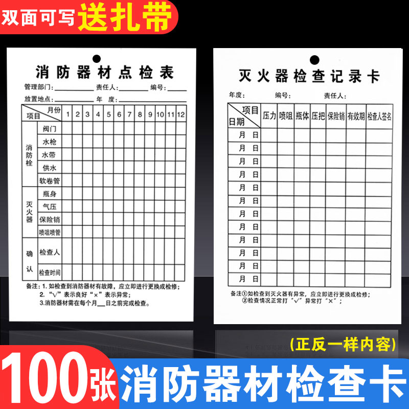 灭火器年检标签带日期消防器材检测记录卡灭火器点检卡检查卡消防记录卡消火栓巡检卡月检表卡套消防标识标牌