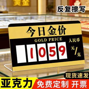 今日金价提示牌柜台立牌桌面台牌价格展示牌亚克力价目表单价钱日期牌珠宝店金店显示数字前台黄金标牌可定制
