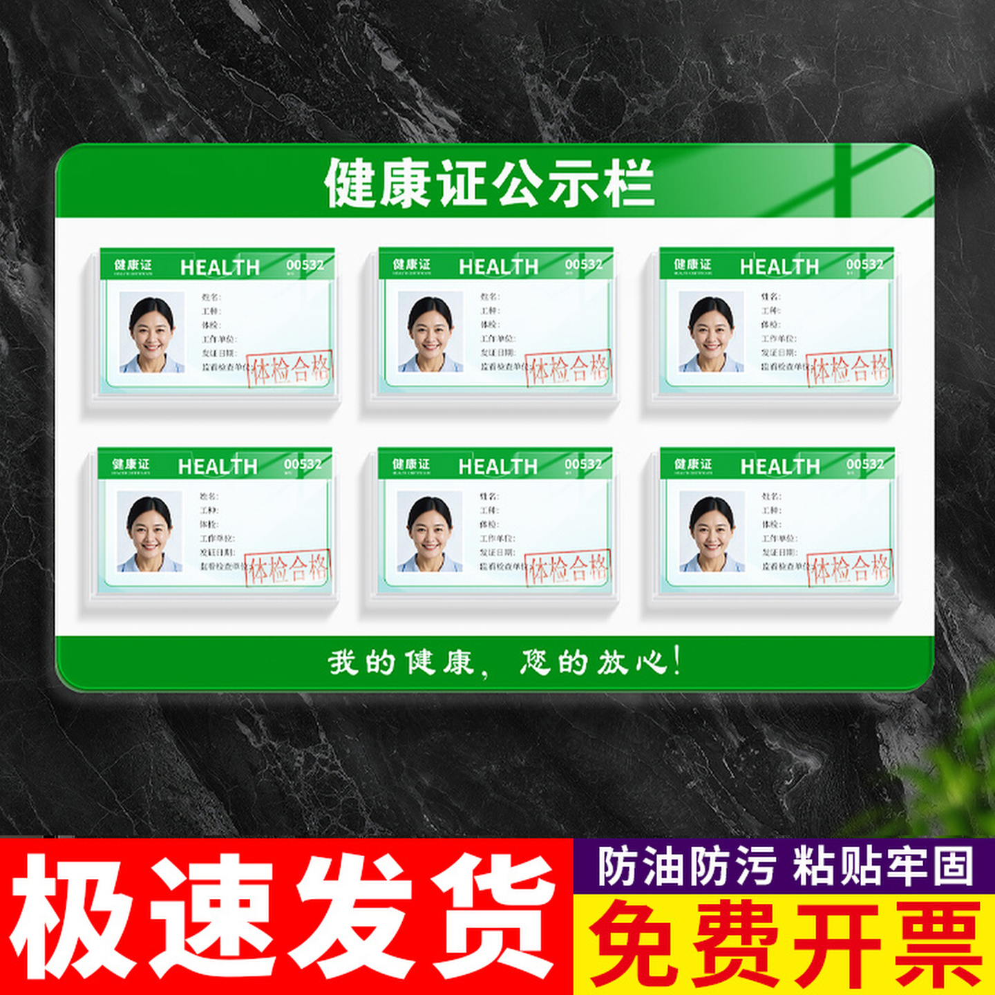 【赠送卡套】健康许可证公示栏
