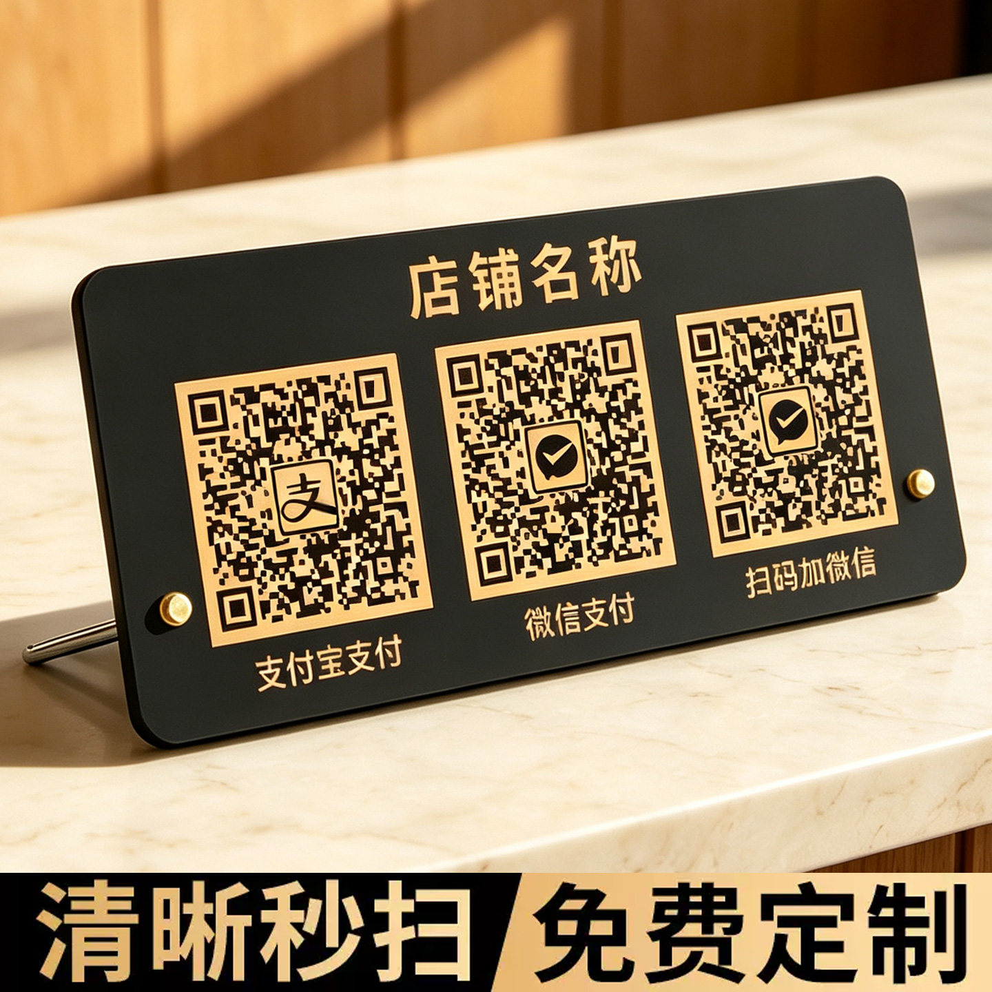 收付款二维码展示牌定制