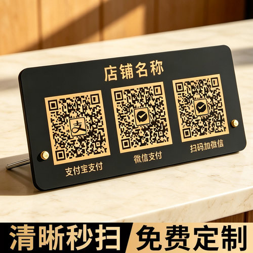 收付款二维码展示牌定制