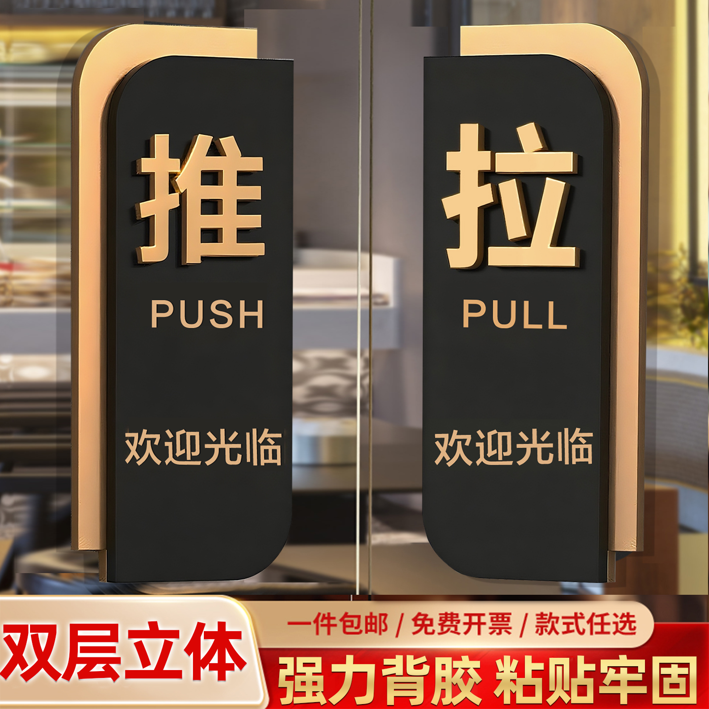推拉门提示贴双层立体高档强粘