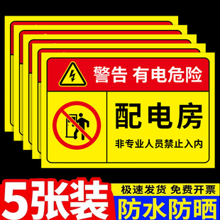配电房安全标识牌用电安全标识当心触电有电危险警示贴配电箱警示牌小心有电请勿靠近闲人免进提示贴纸定制
