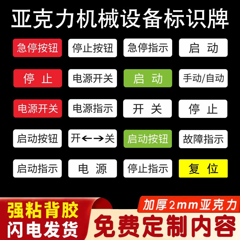 亚克力急停按钮标识牌定制