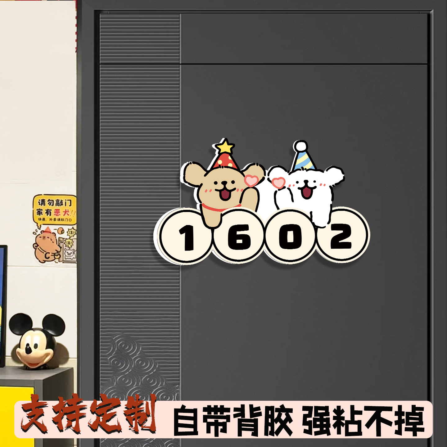 多巴胺超可爱强粘不掉家用门牌