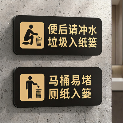 便后冲水厕所标识牌文明标语牌