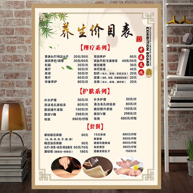 养生馆价目表定制中医理疗价格表设计制作广告墙贴皮肤管理价目表半