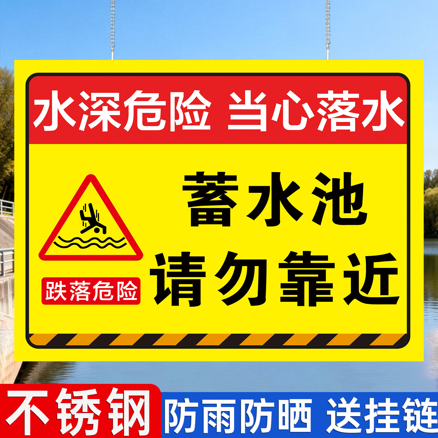 水池鱼塘河边防溺水安全警示牌当心坠落跌落告示牌禁止钓鱼游泳攀爬