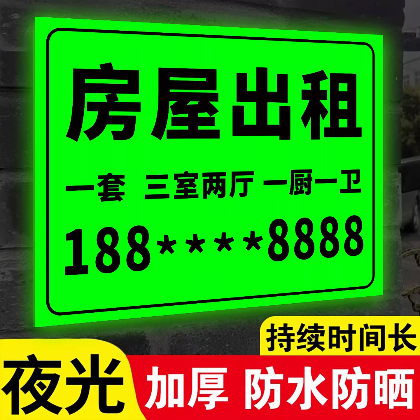 房屋出租广告牌贴纸挂牌