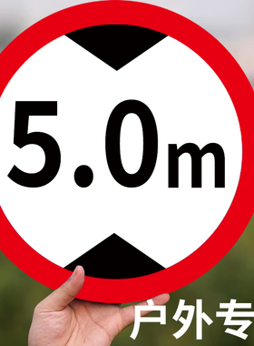 限高标志牌限速安全标识牌定制限制高度4.5米3米5米反光铝板标志牌标牌PVC限重限宽限载限速交通安全标志牌子