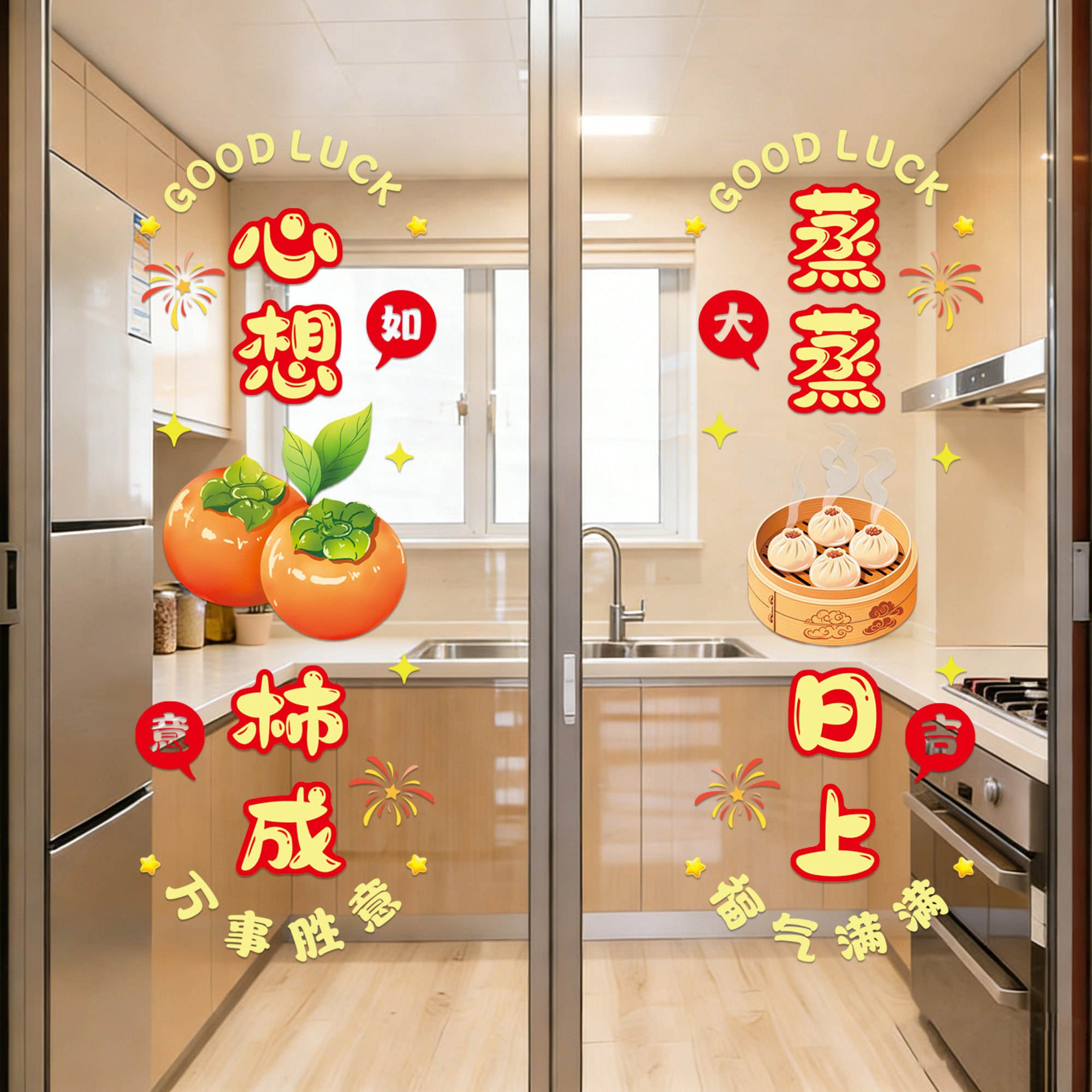 蒸蒸日上厨房门玻璃贴画纸装饰推拉门心想事成玻璃窗花新年布置QT,家居饰品,门贴,淘宝优惠券,粉丝福利购,淘宝优惠卷