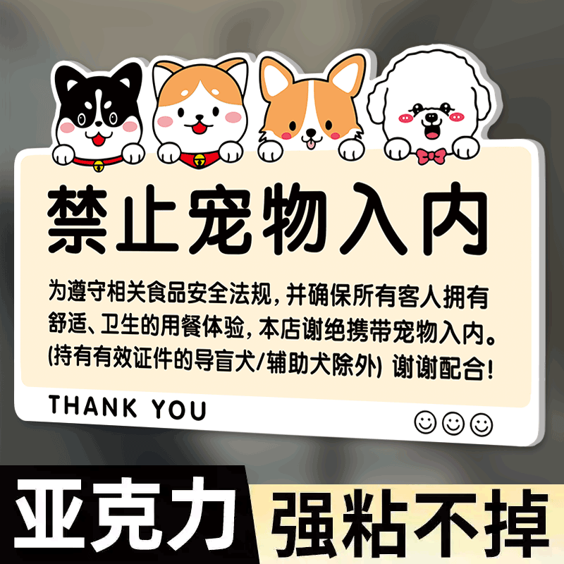 禁止宠物入内提示牌墙贴图片