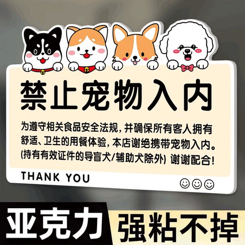 禁止宠物入内提示牌墙贴