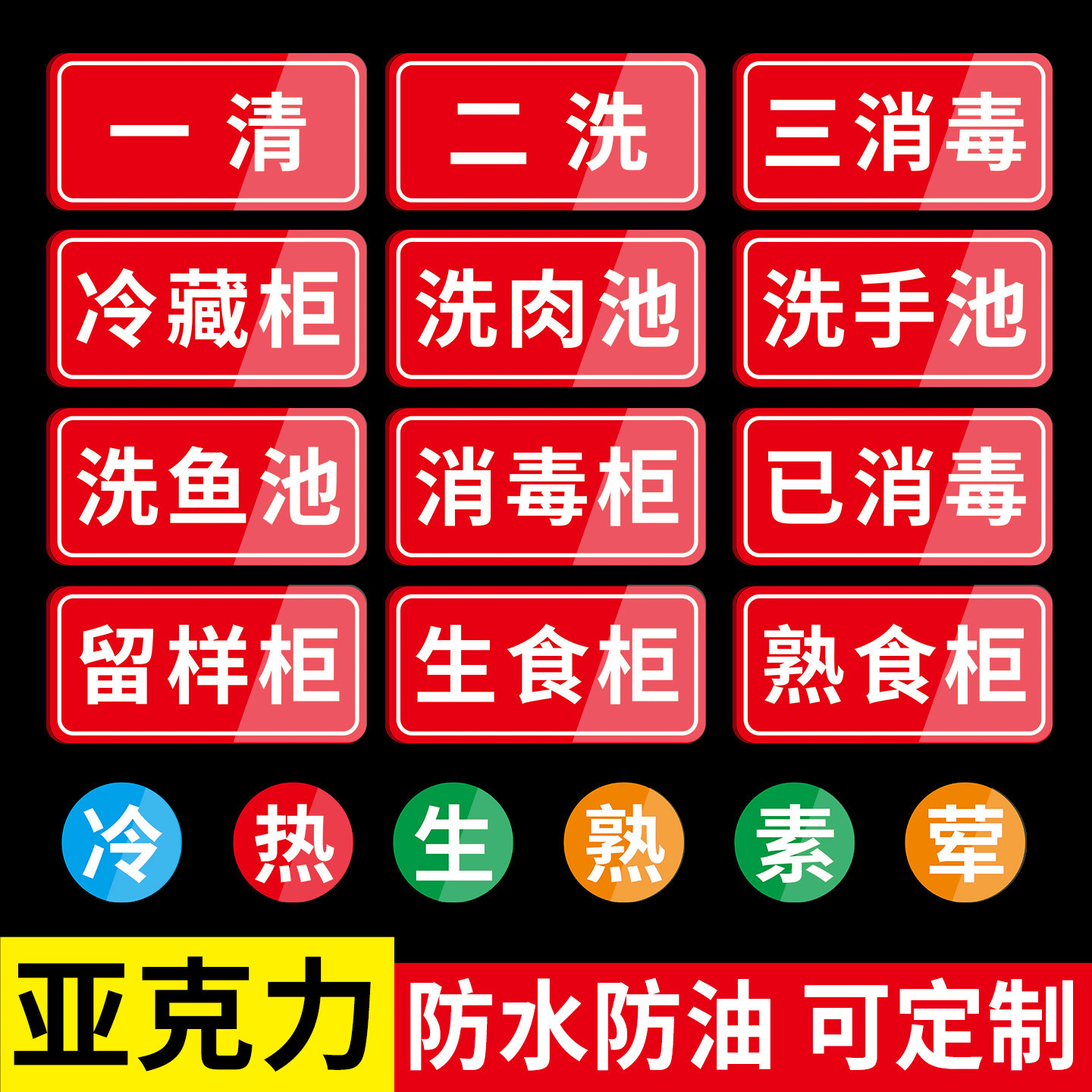 厨房标识牌一清二洗三消毒标贴