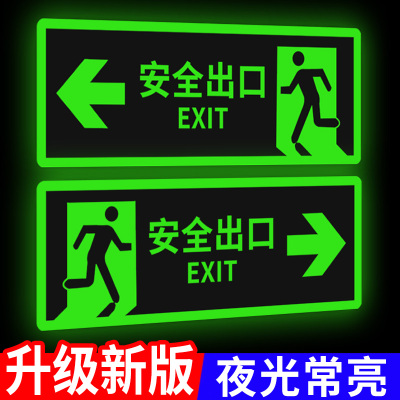 【升级夜光】安全出口指示牌