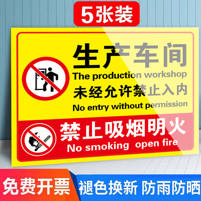 生产车间安全警示标识牌