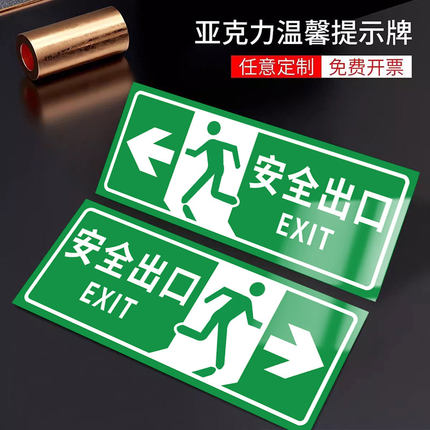安全出口指示牌亚克力应急疏散消防通道指示牌标识牌箭头导向牌楼梯口指引牌夜光墙贴标志牌严禁烟火警示牌子
