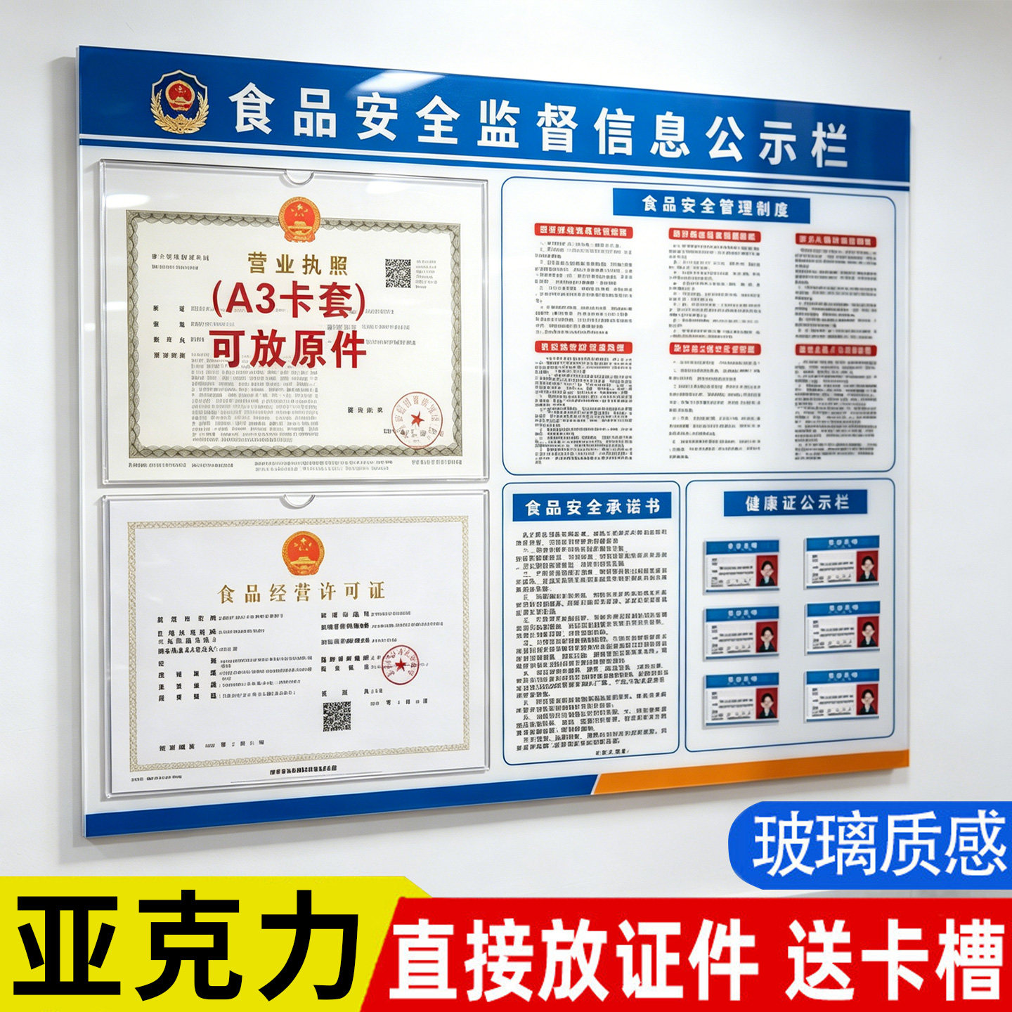 食品安全信息公示栏营业执照框架健康许可证公示栏餐饮服务食品安全信