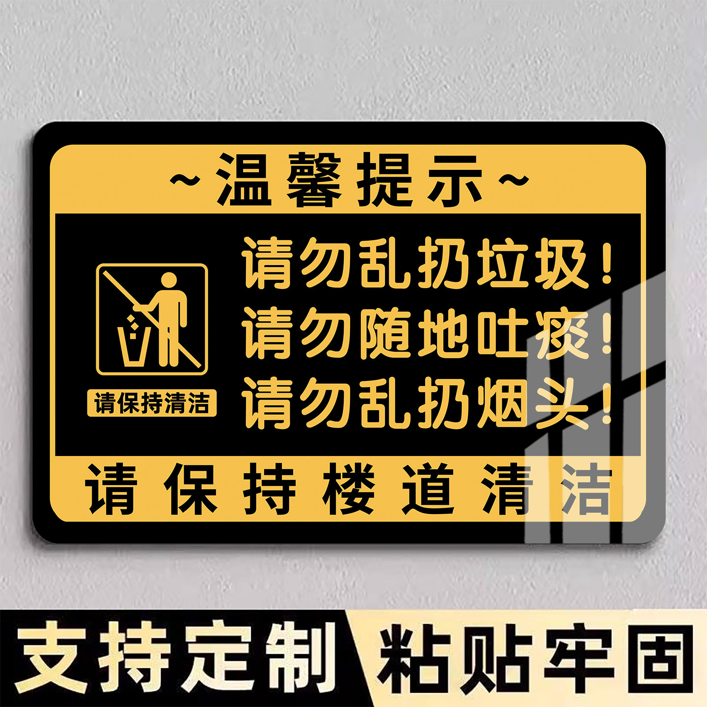 【不粘包退】请勿乱扔垃圾提示牌