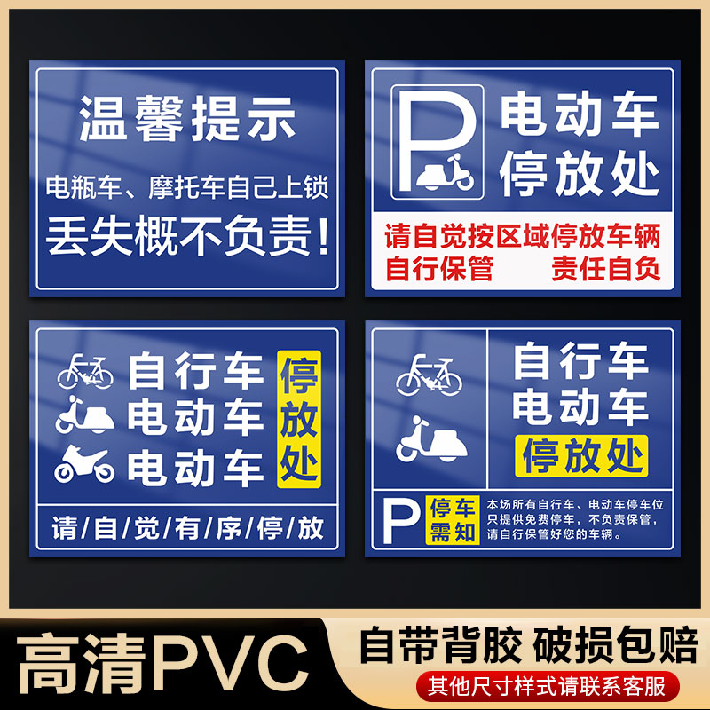 温馨提示电瓶车摩托车自己上锁电瓶车停放处自行车摩托车非机动车辆停车位入口区域指示牌安全交通标志定制
