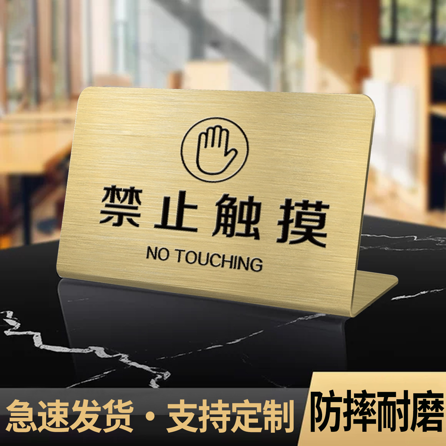 不锈钢抗摔耐用禁止触摸立牌