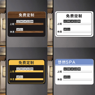 美发店工作轮值牌流水牌上钟牌