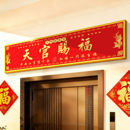 赠送胶条不挑墙面的天官赐福门贴