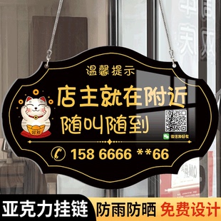店主就在附近提示牌随叫随到挂牌临时有事外出挂牌门店告示牌有事请拨打电话标识牌正在营业中展示牌吊牌定制