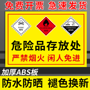 危险品存放处标识牌危化品标志牌危险化学品暂存间仓库标识标签储存柜化学品周知卡指示牌安全警示贴纸定制