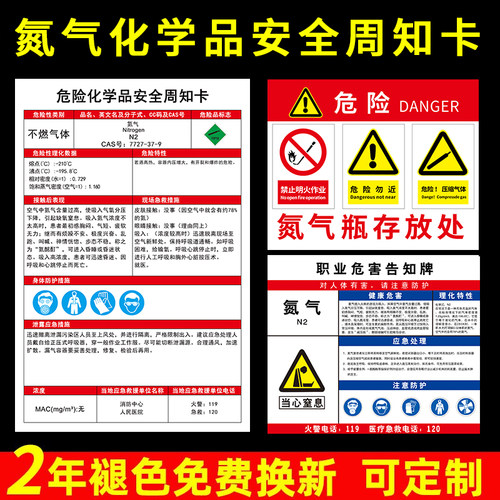氮气危险化学安全周知卡乙醚