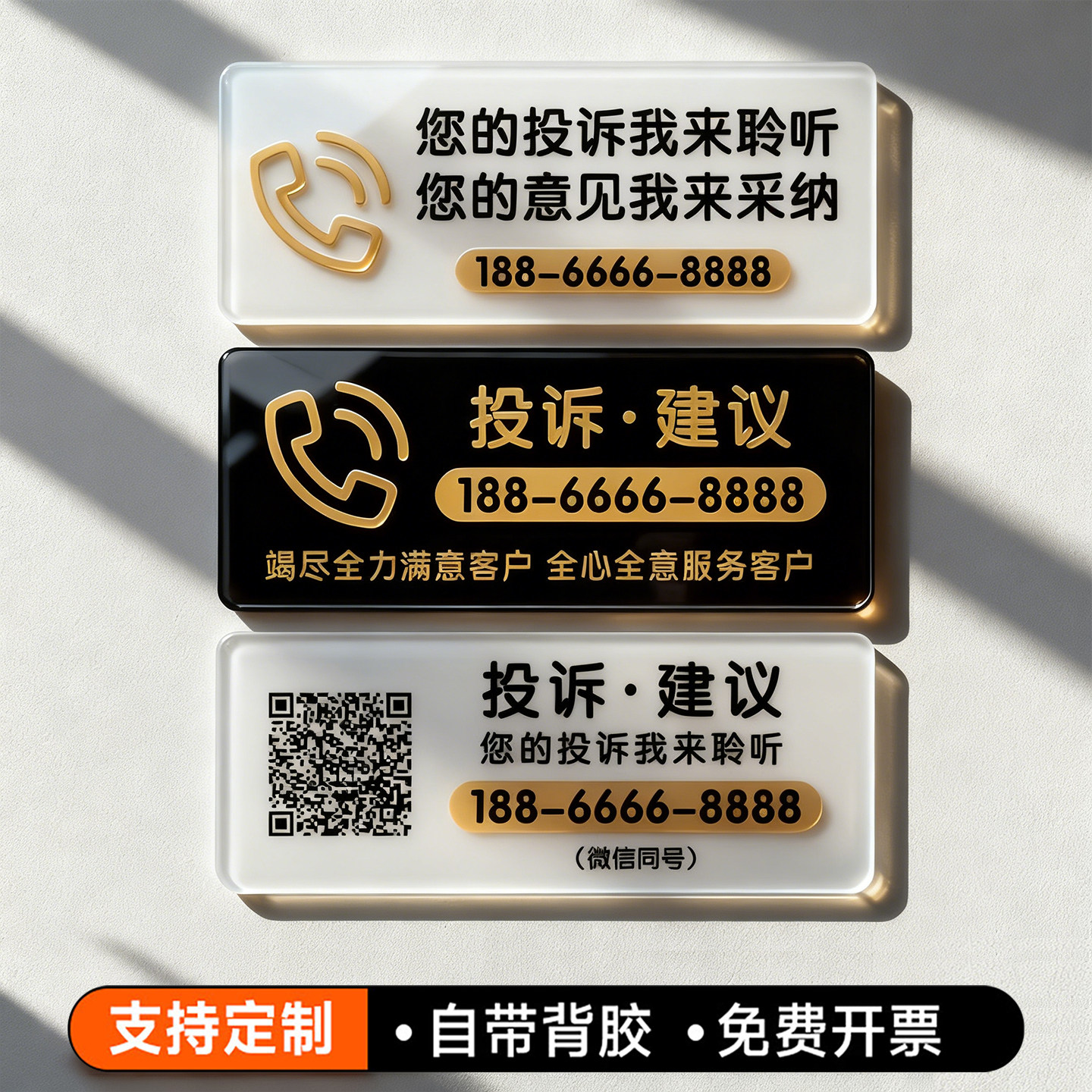 投诉提示牌投诉建议热线电话墙贴亚克力标识酒店宾馆投诉热线举报电话