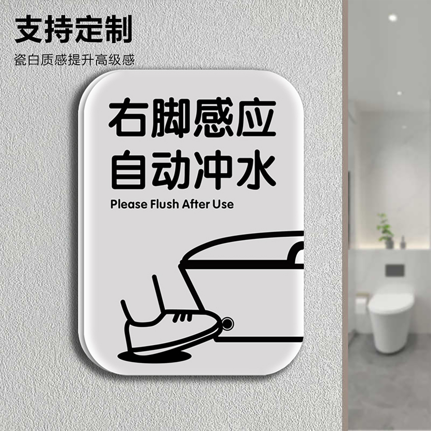 【高清亚克力】卫生间标语提示牌
