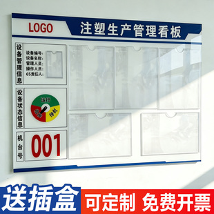 注塑机生产看板公示栏注塑机标识牌展示板定制工厂车间生产管理看板标识牌运行维护管理提示牌编号维检提示牌