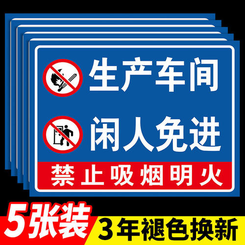 车间重地闲人免进提示牌生产车间标识牌机房重地不得入内警告仓库工厂区域标志牌安全生产警示牌工厂标语定制-封面