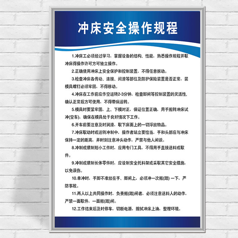 冲床操作规程安全标识牌冲压车间机械设备车床钻床铣床砂轮机公司消防