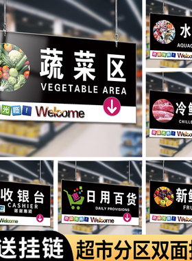 超市分区标识牌挂牌区域双面分类指示牌商场便利店分区指示牌引导牌收银台称重处出入口温馨提示牌货架标识牌